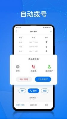 电销帮自动拨号下载 电销帮自动拨号安卓版下载v2.8.0 91手游网