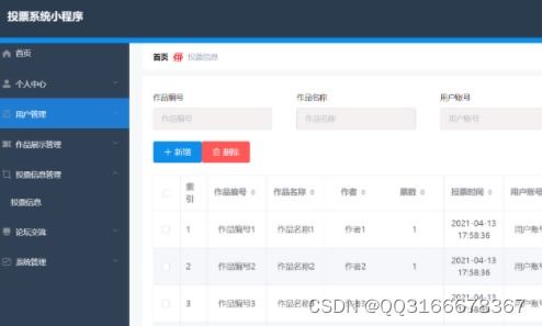 微信小程序 作品在线投票系统android hbuilderx app毕业设计